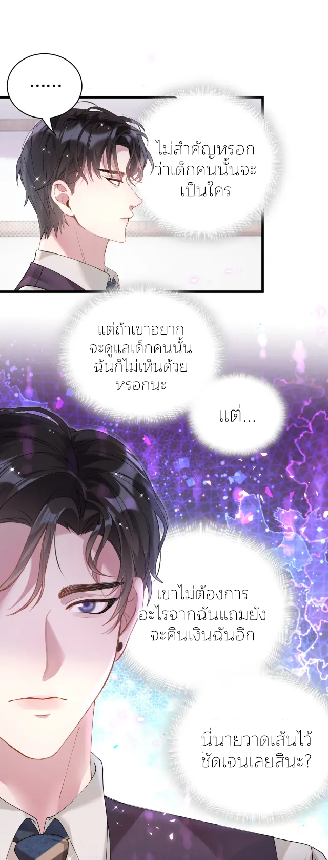 Get Married (BL) ตอนที่ 26 หน้า 6
