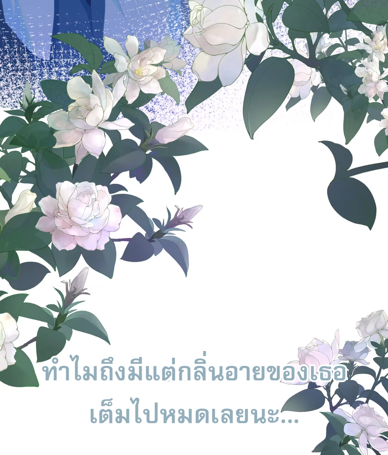 เกลียวคลื่นฤดูร้อน ตอนที่ 4 หน้า 47