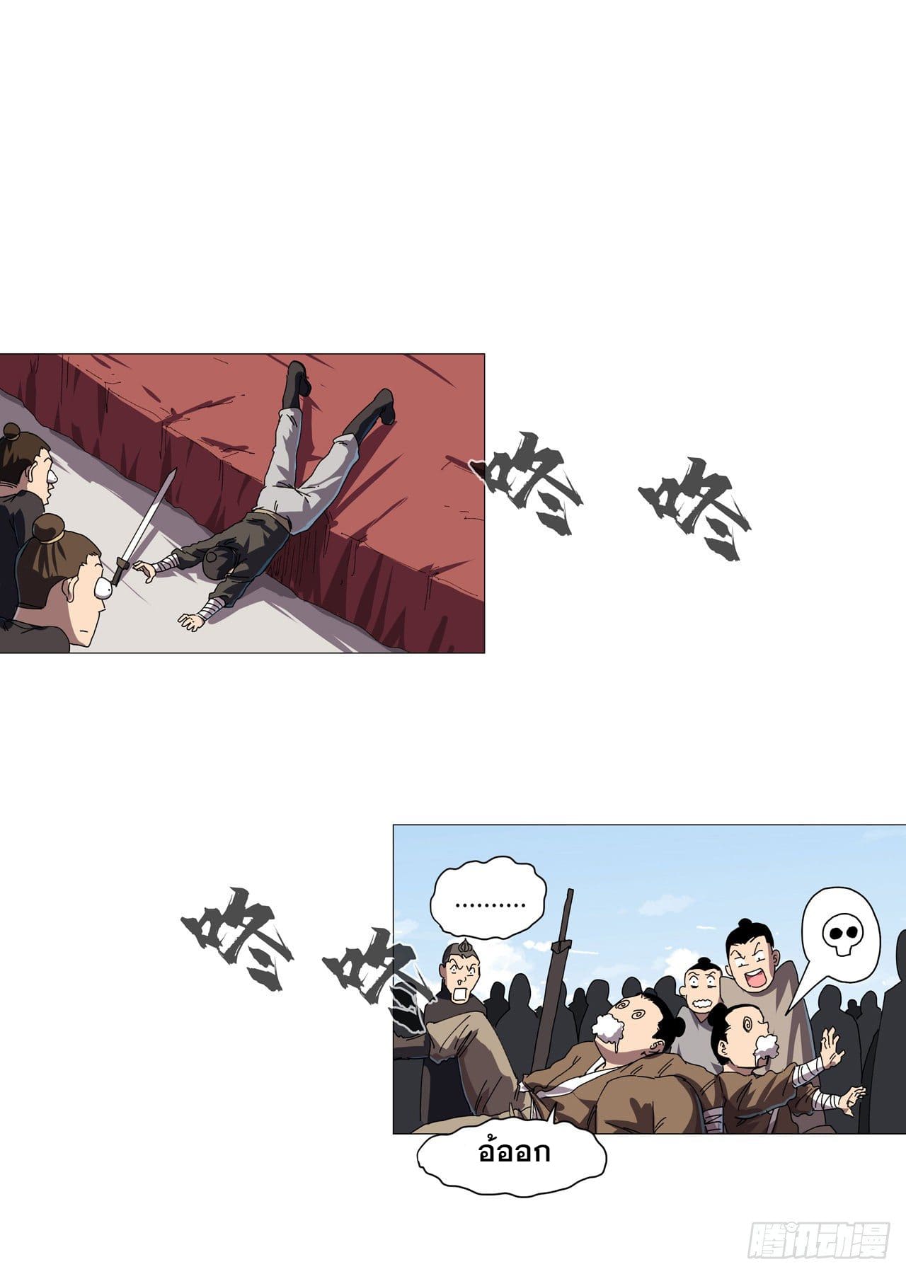 Cultivator vs Superhero (ทันจีน) ตอนที่ 146 หน้า 2