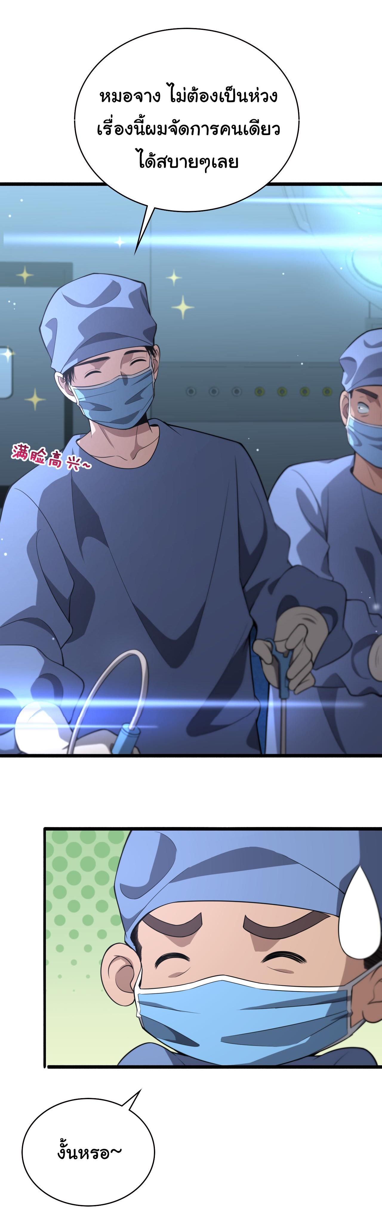 สุดยอดระบบของหมอหลิงหรัน ตอนที่ 165 หน้า 29