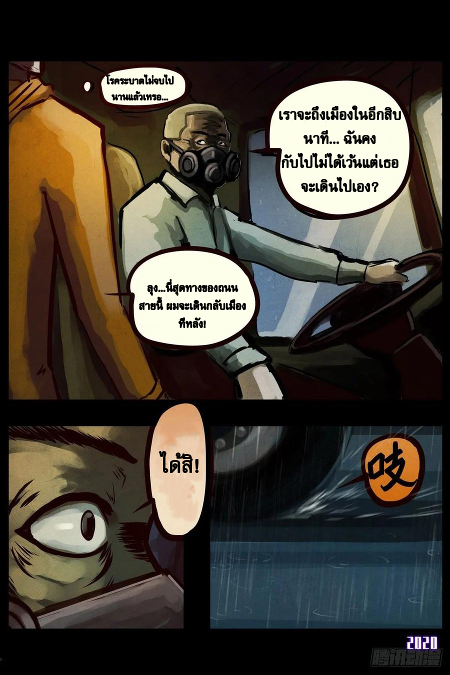 Ends of the earth ตอนที่ 2 หน้า 21