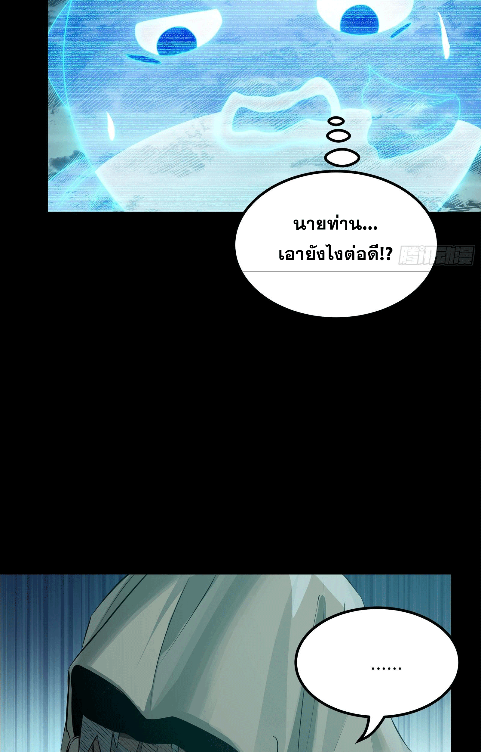 Legend of Star Genera ชนจีน ตอนที่ 142 หน้า 47