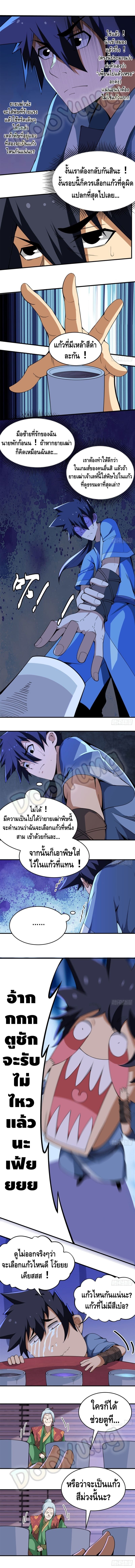 Killing Me ตอนที่ 11 หน้า 3