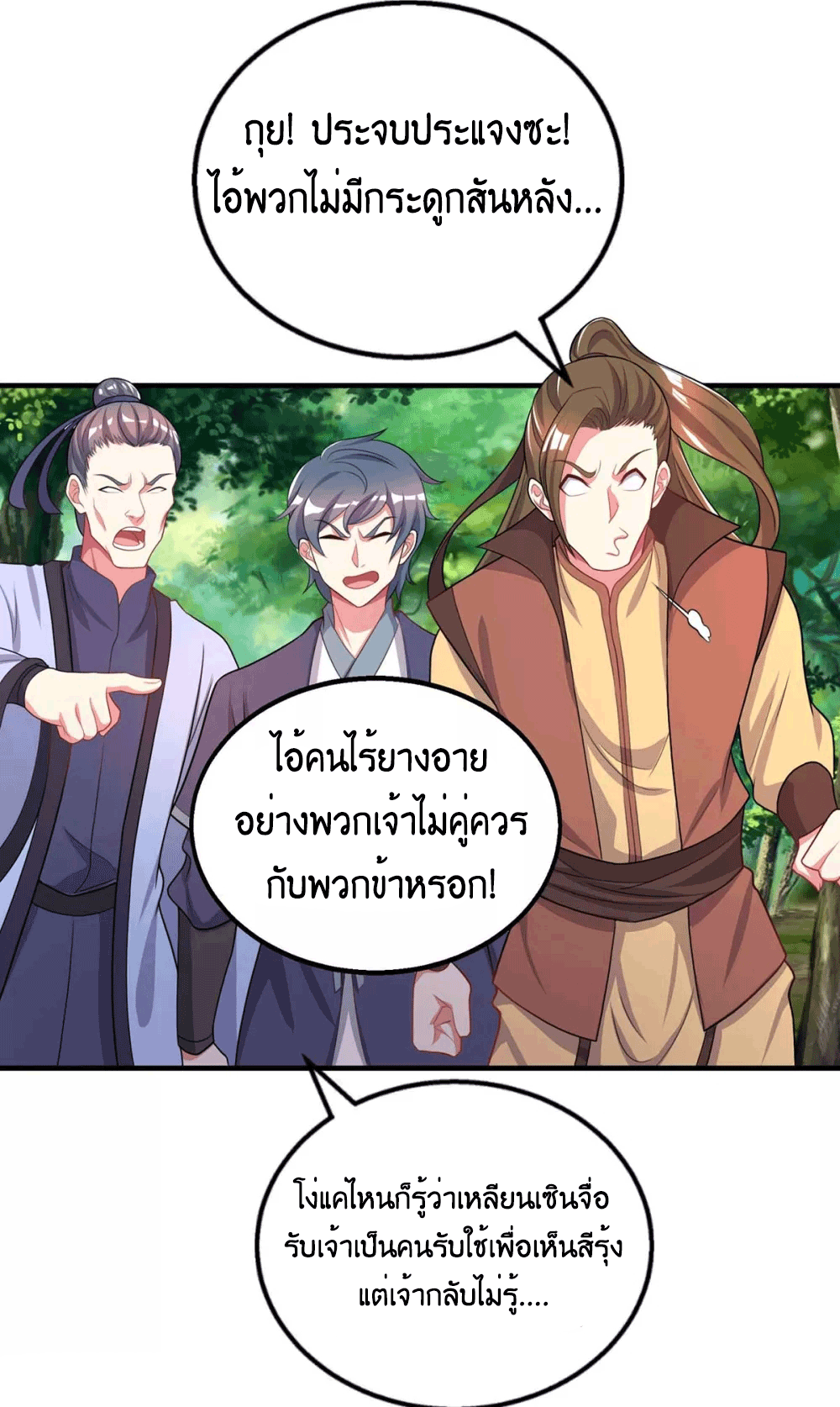 One Step Toward Freedom ตอนที่ 203 หน้า 29