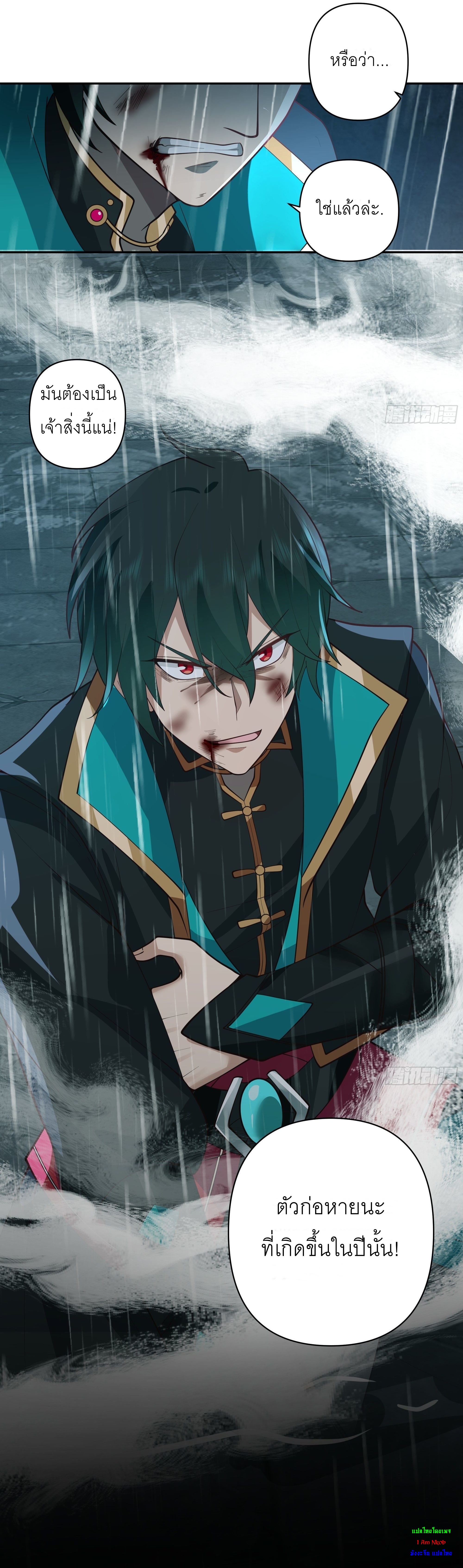 I Will Bury The Gods ข้าจะล้างบางเหล่าทวยเทพ ตอนที่ 3 หน้า 5