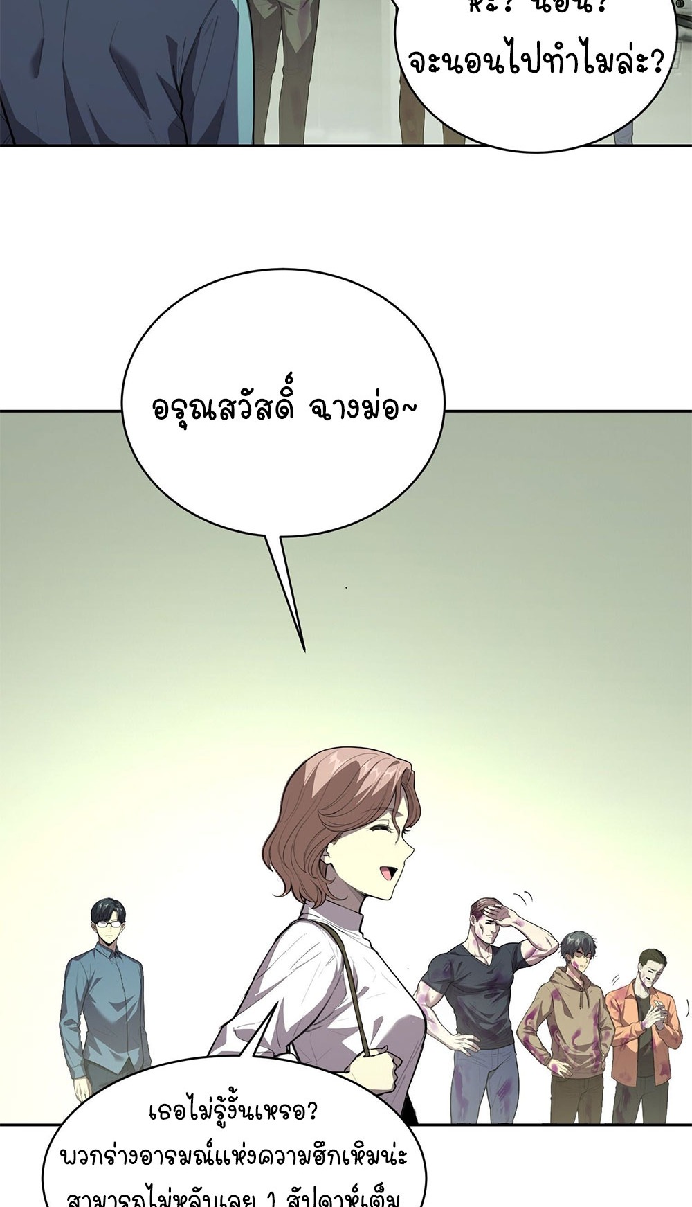 [Emo] Mood Disorder | โรคอารมณ์ คนคลั่งแดนวิปลาส ตอนที่ 34 หน้า 52