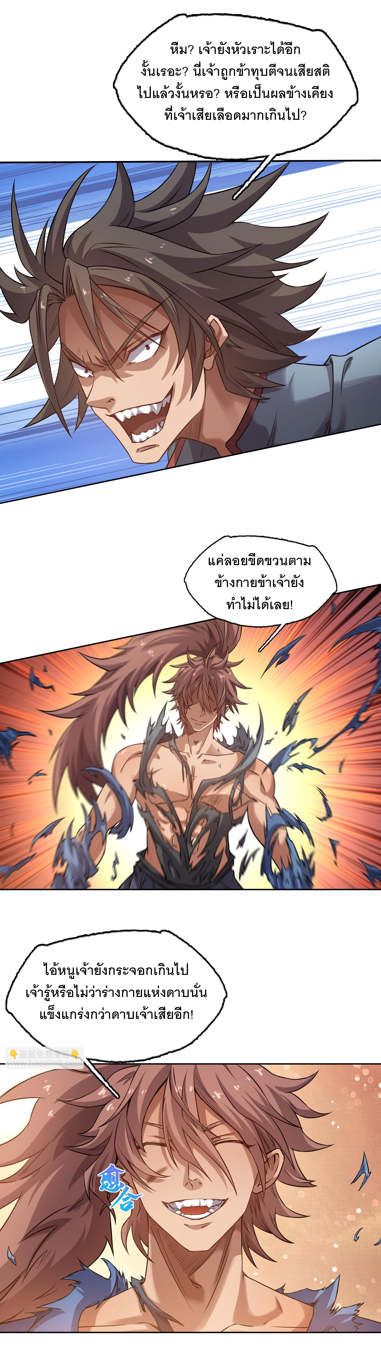 จักรพรรดิดาบ ผู้พิชิตฟ้าทะลายสวรรค์ ตอนที่ 6 หน้า 12