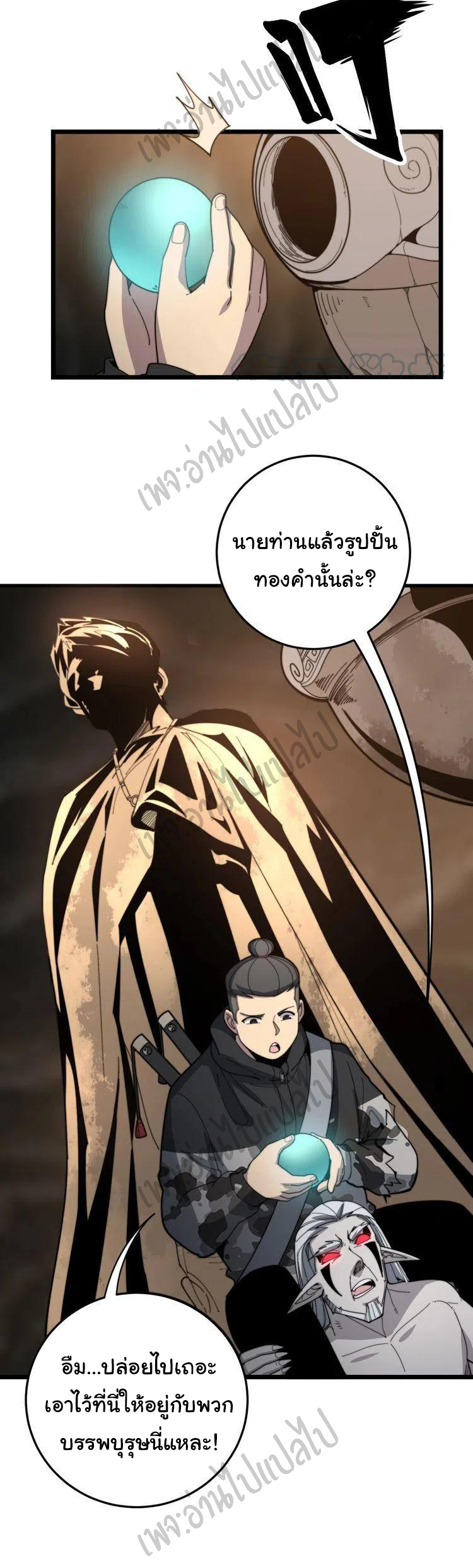 Bad Hand Witch Doctor สุดยอดพ่อมดหมอผี ตอนที่ 132 หน้า 20