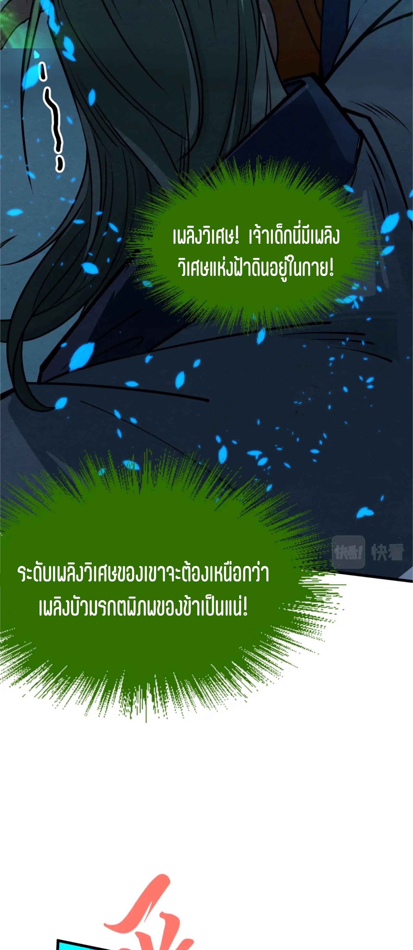มหาเทพนิรันดร์กาล ตอนที่ 109 หน้า 16