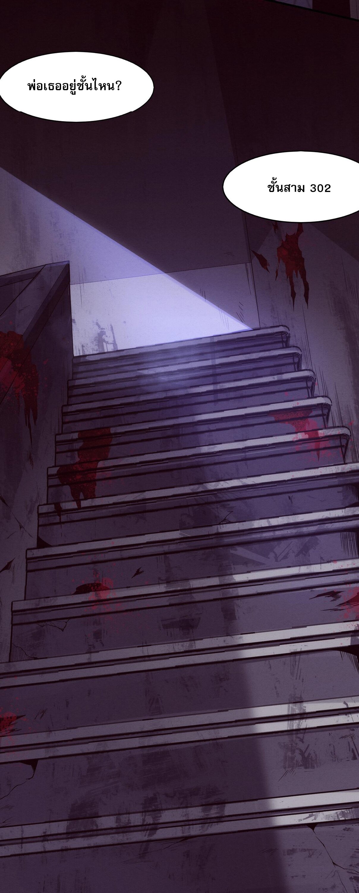 The Frenzy Of Evolution ตอนที่ 96 หน้า 32