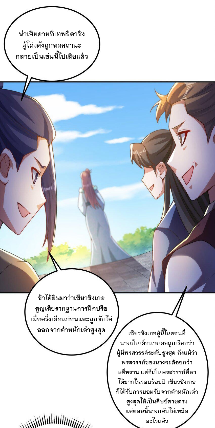 ได้โปรด ข้าไม่อยากตกหลุมรักอาจารย์ของข้าเลยจริงๆ (จีนตัดจบ) ตอนที่ 14 หน้า 3