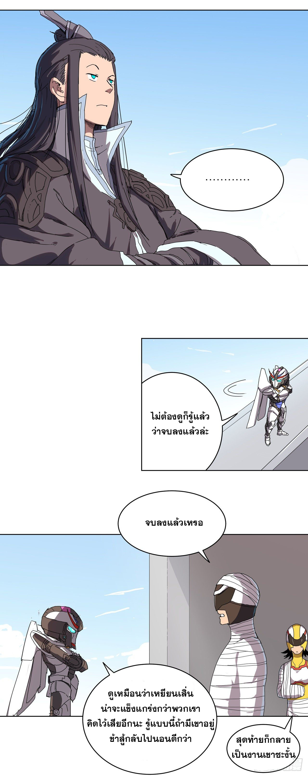 Cultivator vs Superhero (ทันจีน) ตอนที่ 43 หน้า 15