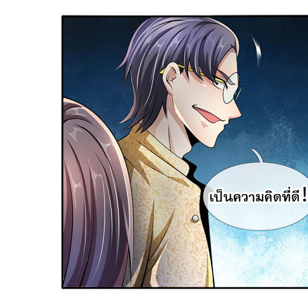 นครเซียนแห่งผู้ต่อต้านสวรรค์ ตอนที่ 43 หน้า 13