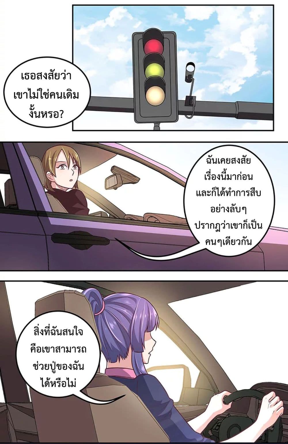 โครตเกรียนเซียนโอสด ตอนที่ 98 หน้า 22