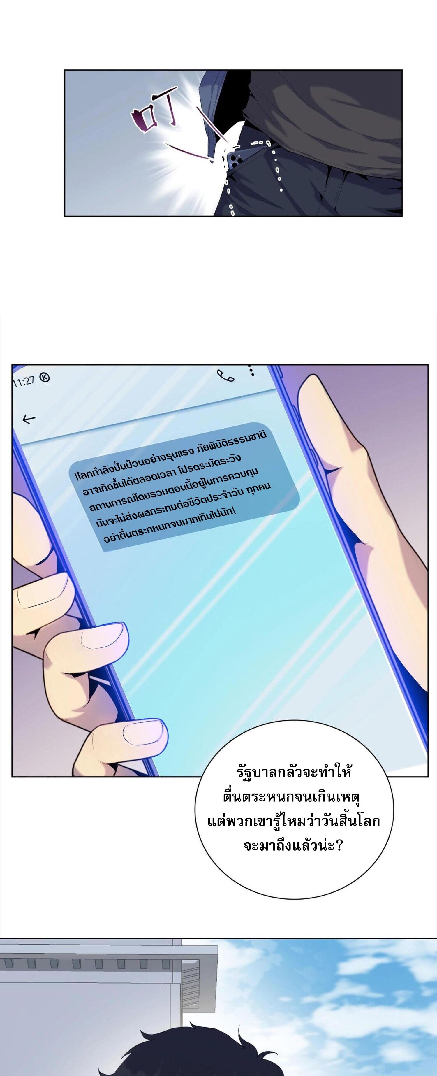 ผู้โหดเหี้ยมวันโลกาวินาศ: กักตุนเสบียงนับล้านล้าน ตอนที่ 3 หน้า 10