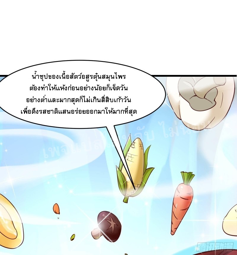 ฮาเร็มของข้ามีแต่ลูกศิษย์หญิงทั้งนั้น ตอนที่ 5 หน้า 5