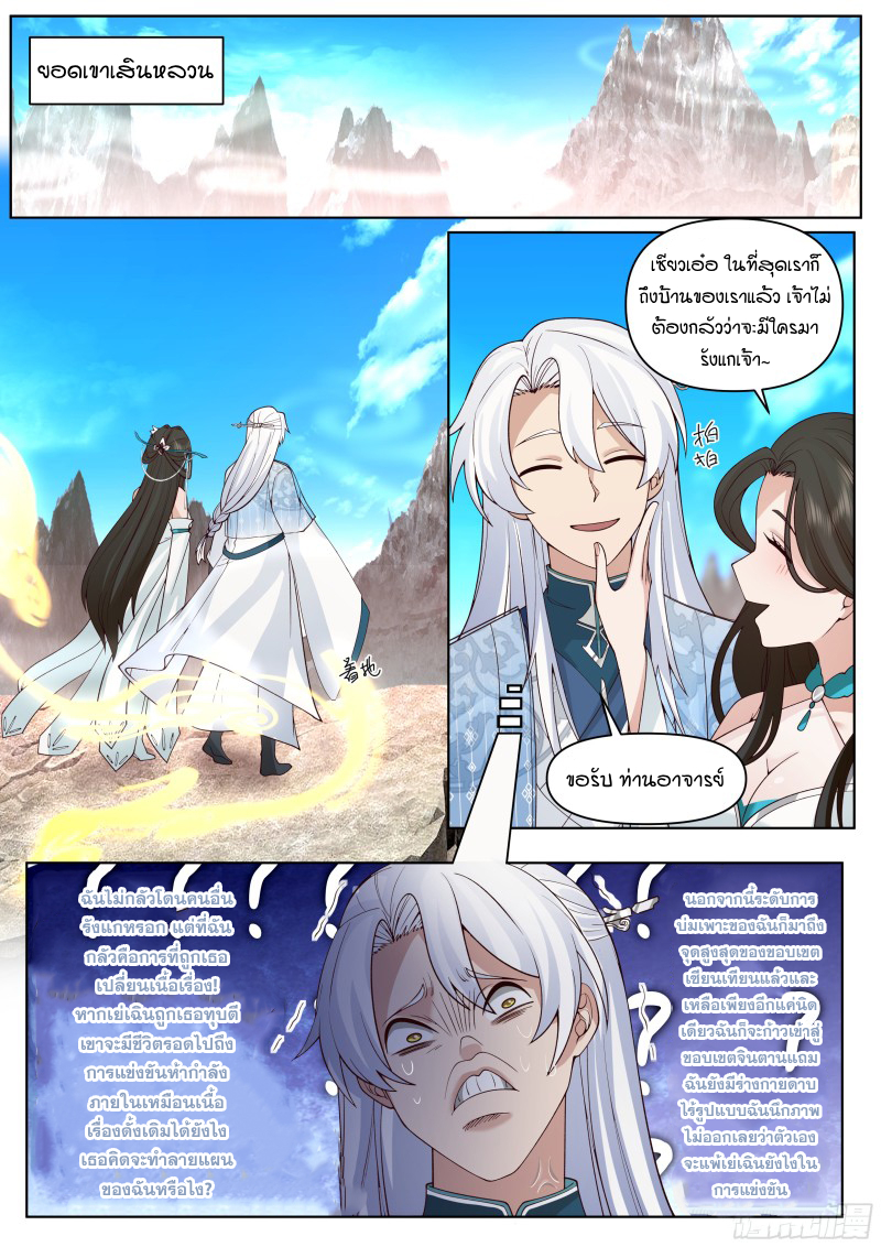 เกิดใหม่เป็นศิษย์พี่ใหญ่จอมวายร้ายกับเหล่าหญิงสาวยันเดเระ ตอนที่ 40 หน้า 2