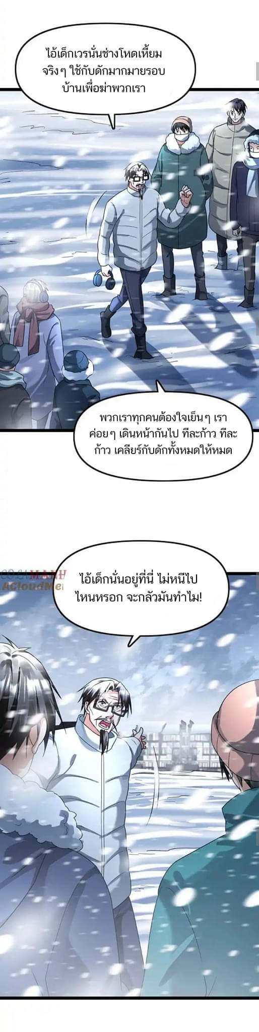 Freezing the World：I Built a Doomsday Safehouse ตอนที่ 99 หน้า 7