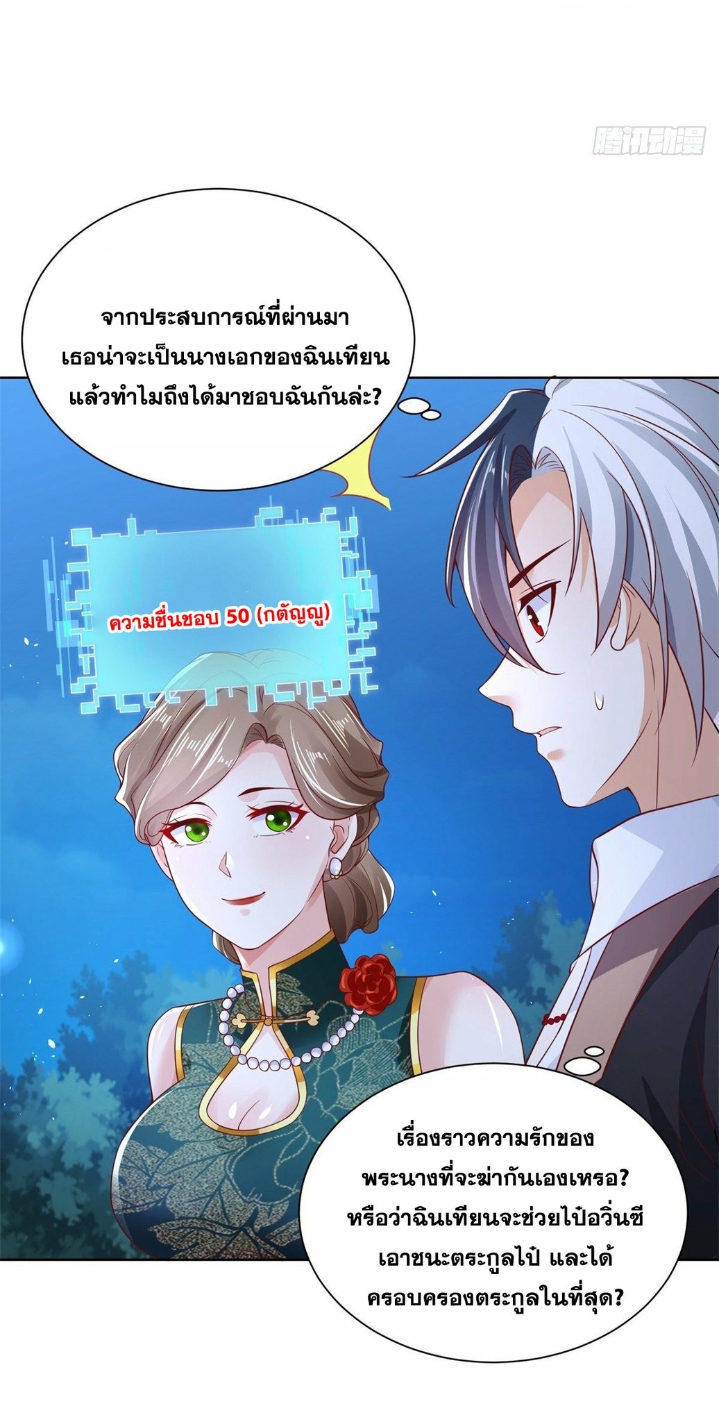 Arch villain วายร้ายระดับเทพ ตอนที่ 29 หน้า 13