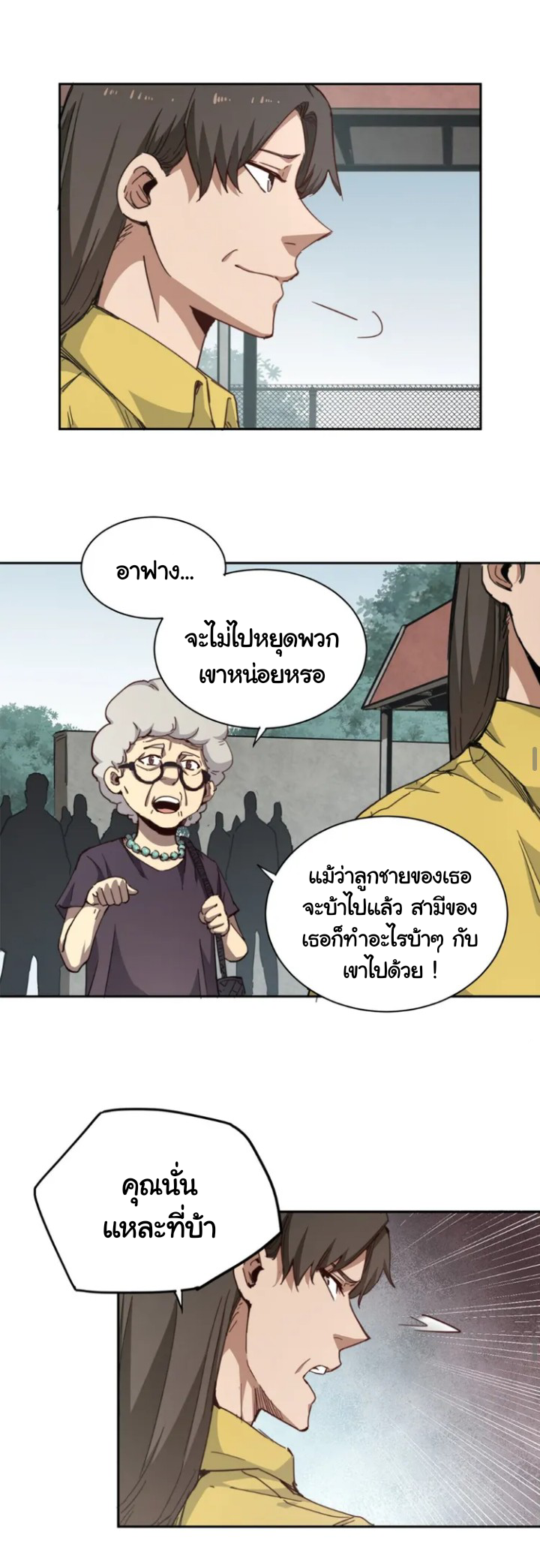 [ภัยพิบัติแห่งยุคสุดท้าย] ตอนที่ 1 หน้า 17