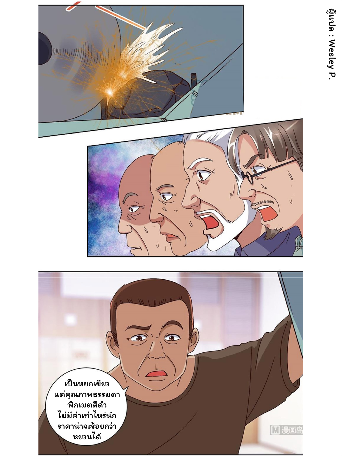 ระบบพระเจ้า ตอนที่ 39 หน้า 12