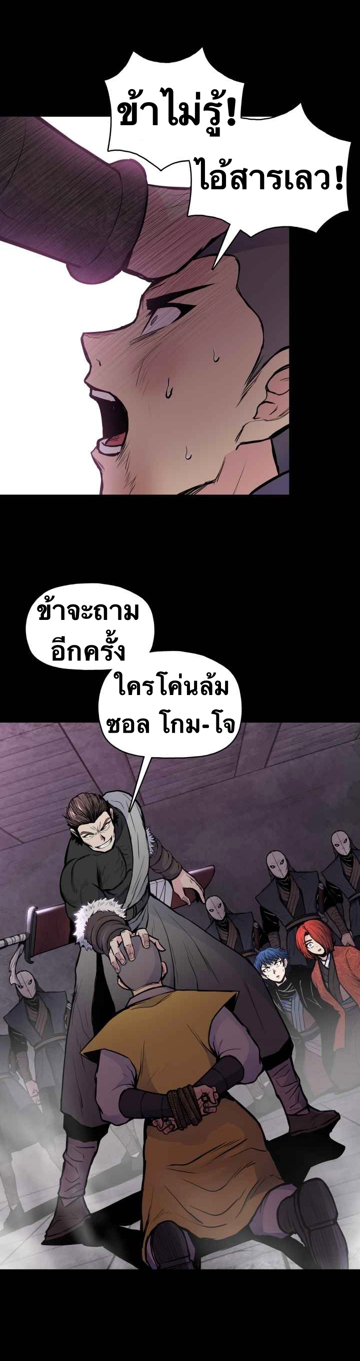 The God Of War ตอนที่ 48 หน้า 9