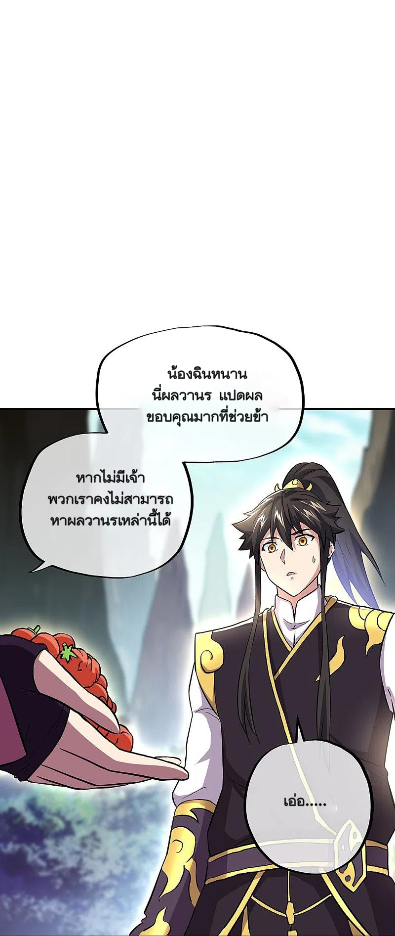 peerless battle spirit ตอนที่ 320 หน้า 2