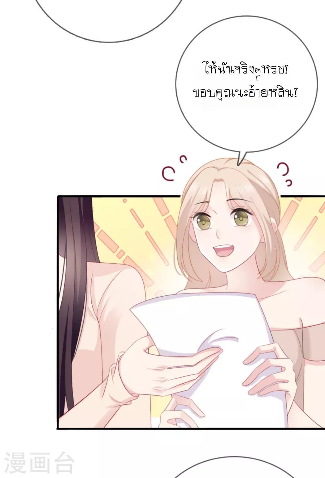 (จบแล้ว) Be An Idol Starting From Zero ตอนที่ 11 หน้า 8