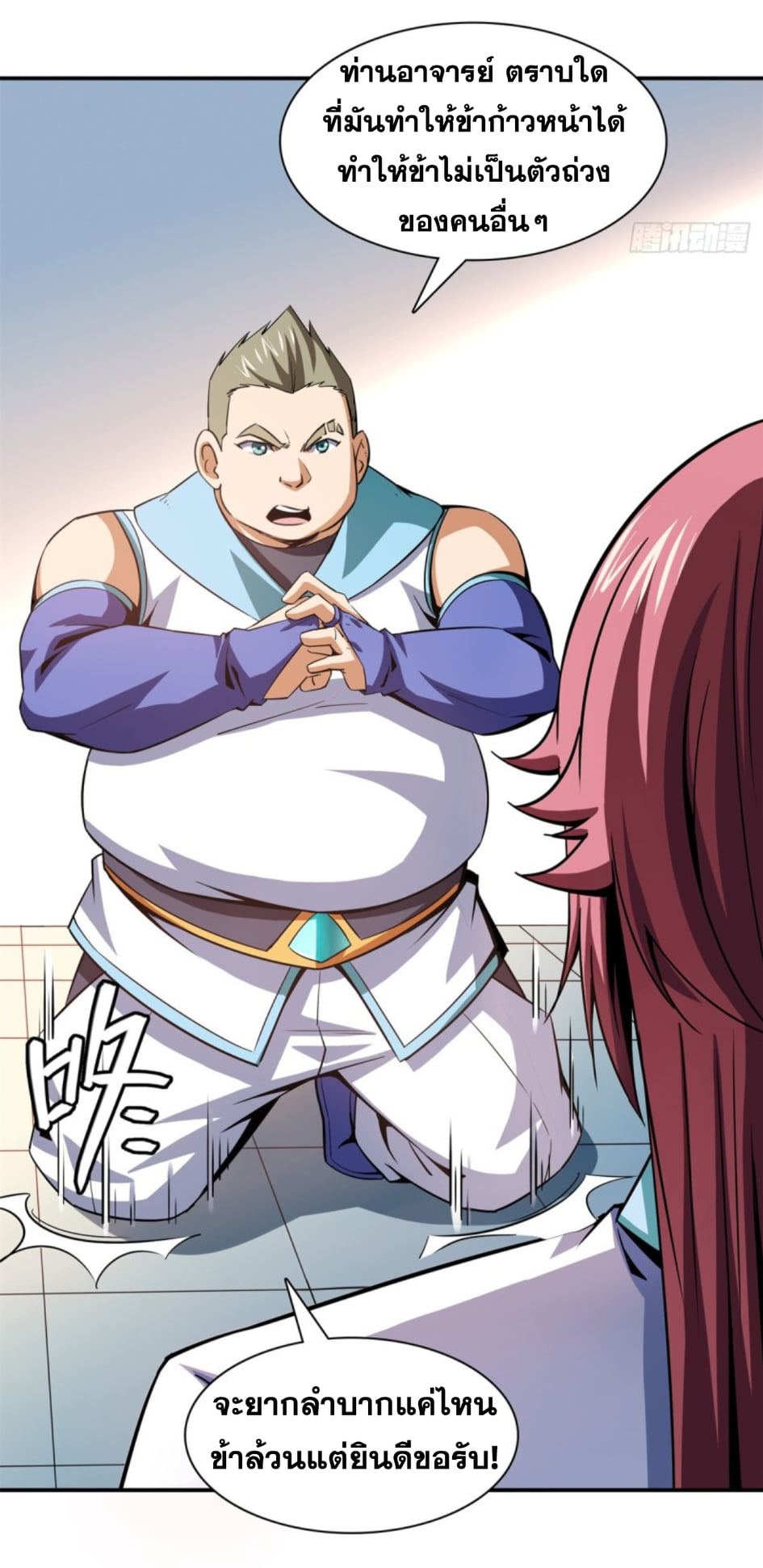 Library Of Heaven's Path ตอนที่ 107 หน้า 36