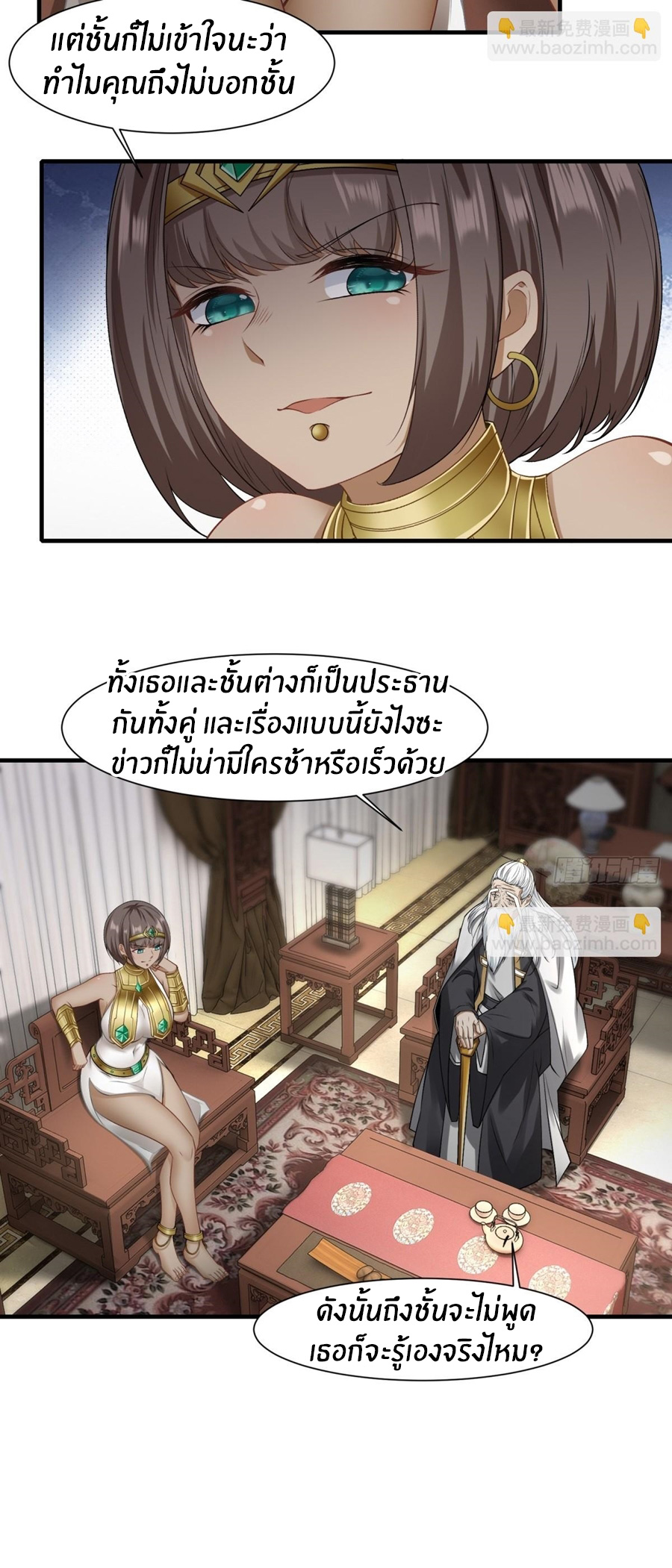 ขอล่ะอย่าเป็นที่ 1 เลย ตอนที่ 116 หน้า 20