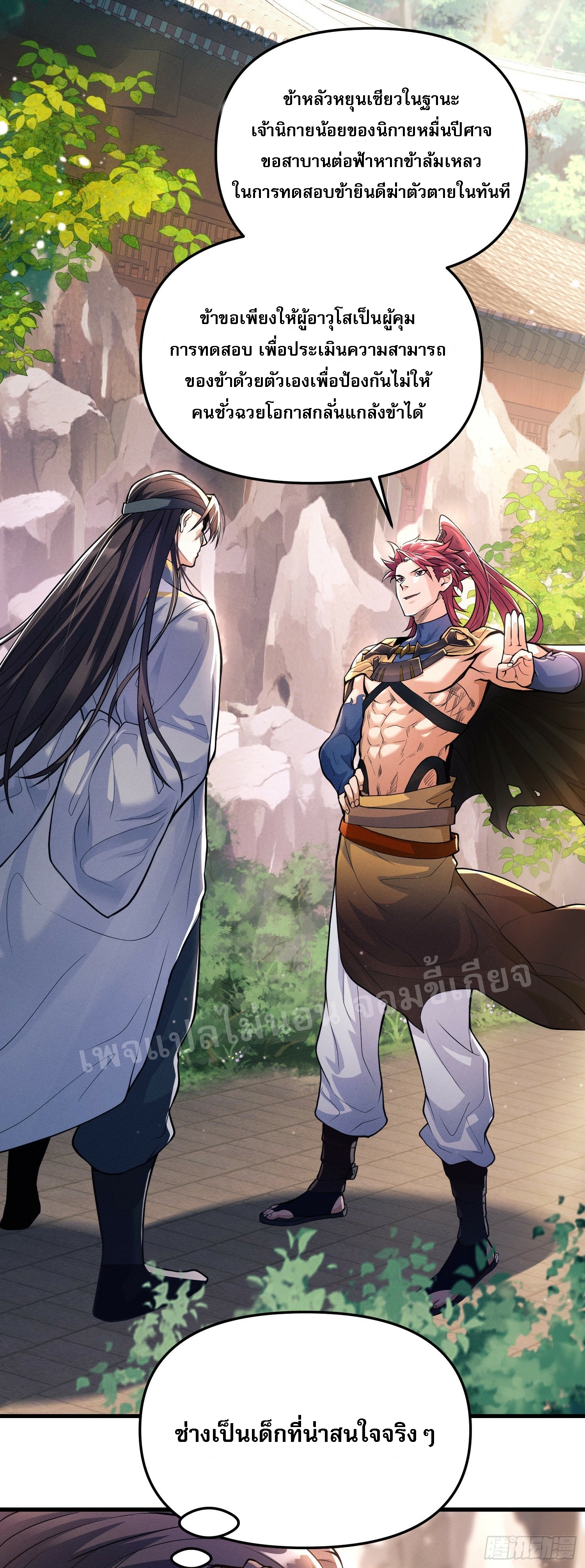 โชคชะตาพลิกผันทำให้ข้ากลายเป็นวายร้ายของนิกายมารซะงั้น ตอนที่ 3 หน้า 22