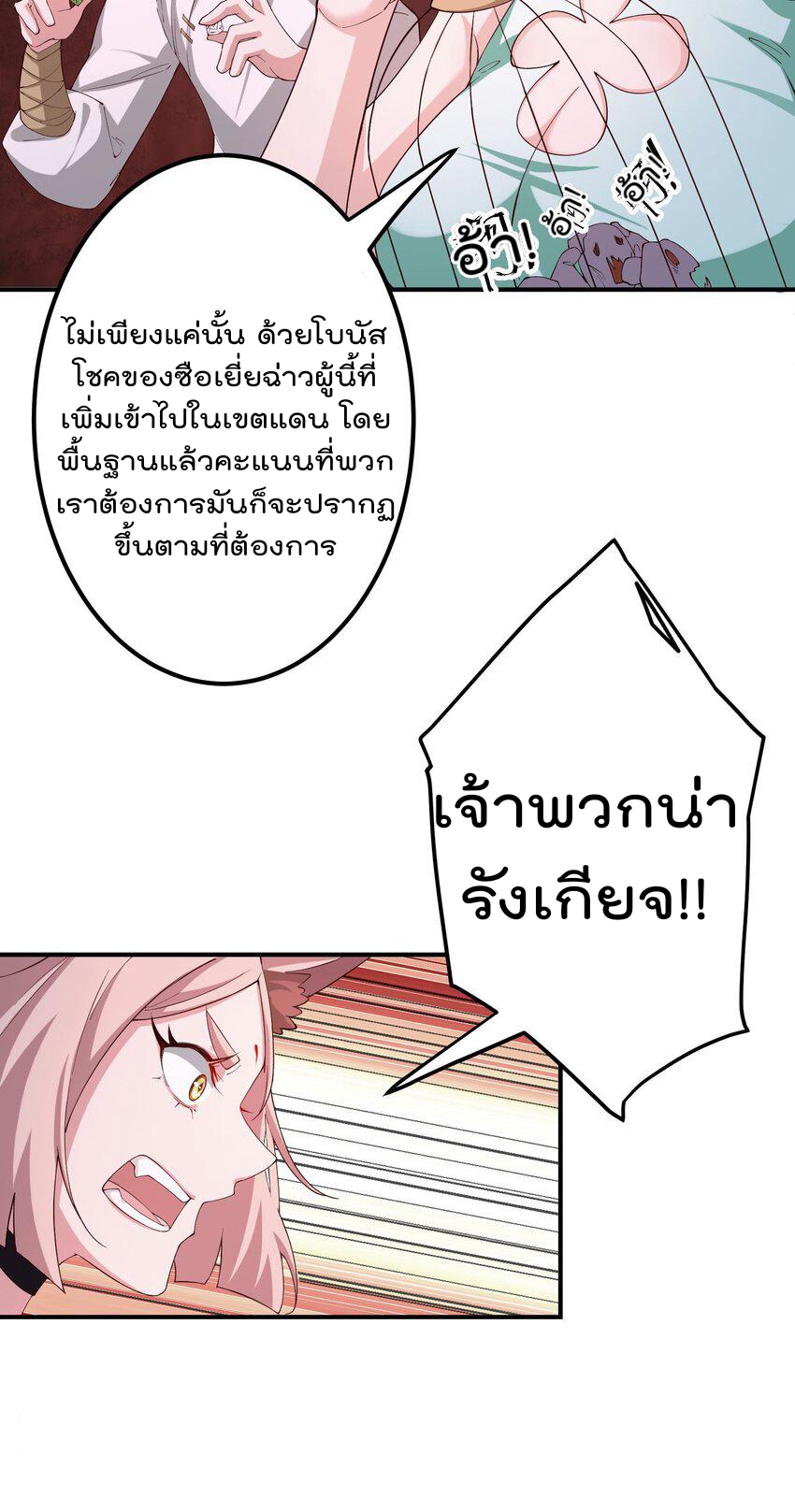 ตัวแปรจุติ ตอนที่ 58 หน้า 12