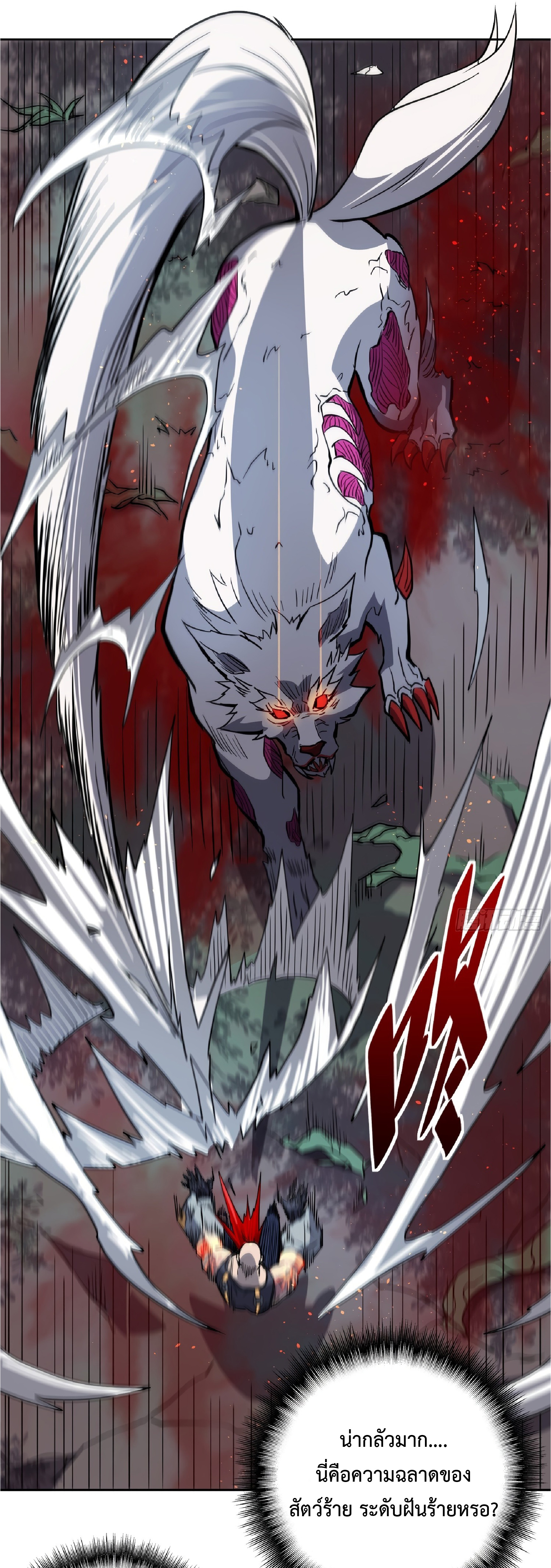 The People On Earth Are Too Ferocious ตอนที่ 82 หน้า 30