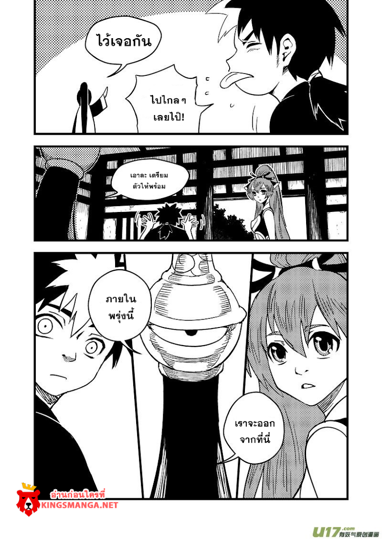 พยัคฆ์ X กระเรียน มหาเวทย์ผนึกมาร ตอนที่ 59 หน้า 15