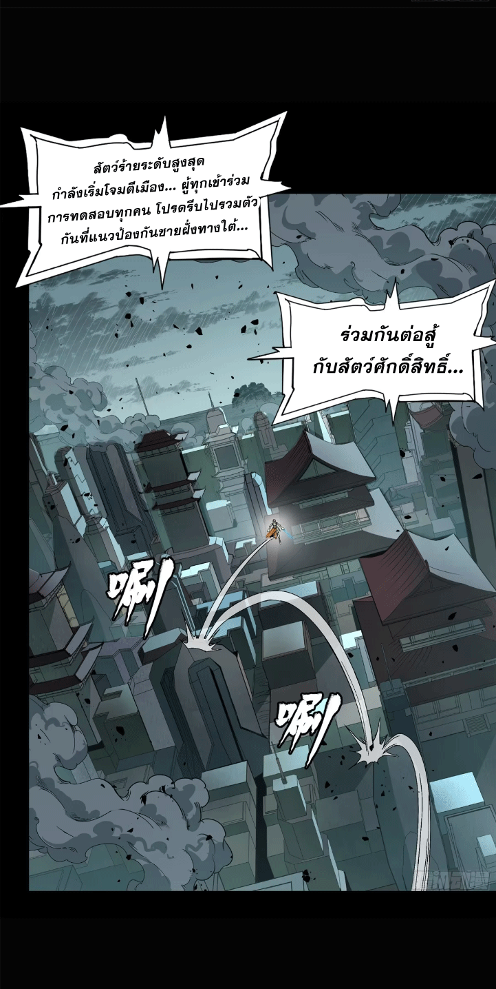 Legend of Star Genera ชนจีน ตอนที่ 152 หน้า 19