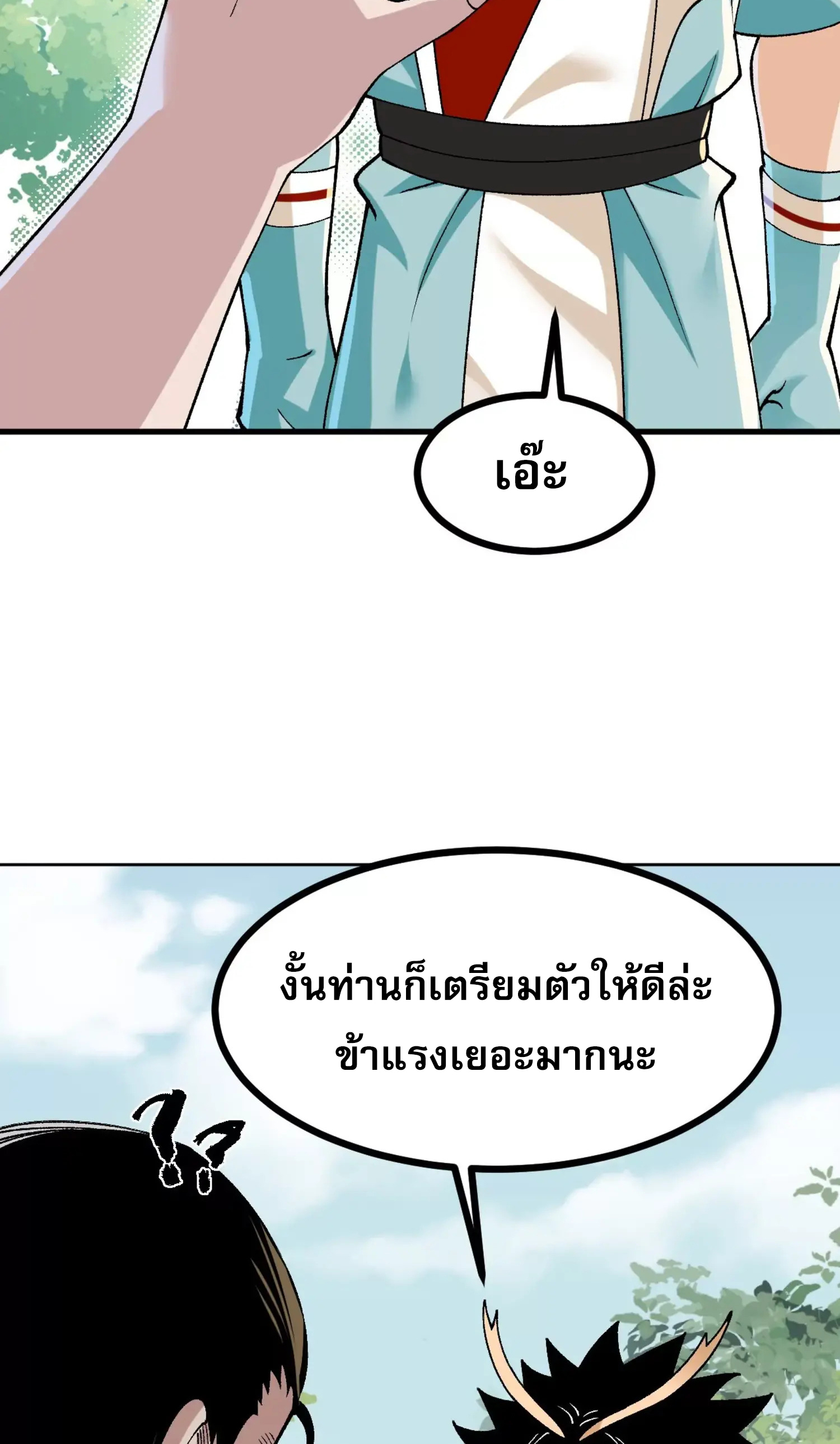 ข้าบ่มเพาะพลังกล้าม 20000 ปี ตอนที่ 3 หน้า 36