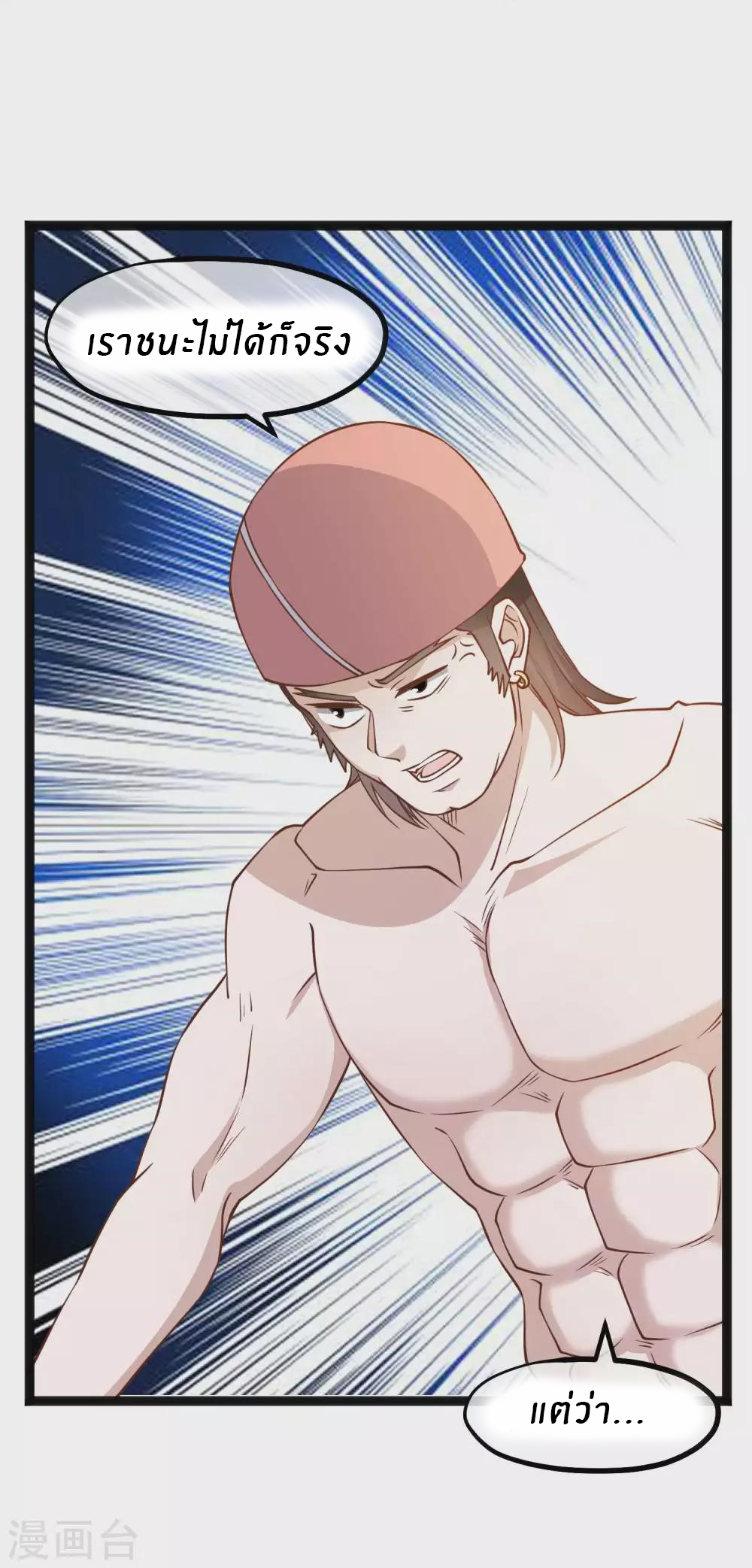 God Fisherman ตอนที่ 145 หน้า 5