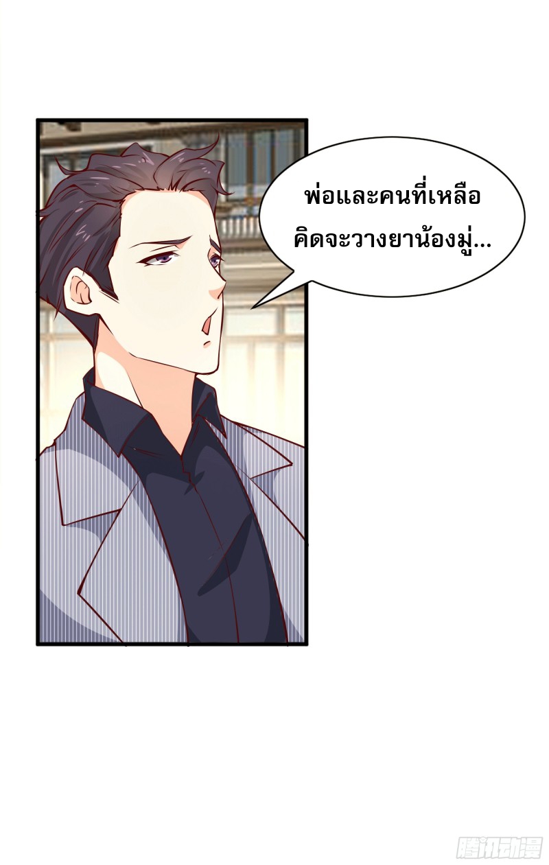 Rebirth City Deity - การเกิดใหม่ของเทพเซียนแห่งนคร ตอนที่ 42 หน้า 44