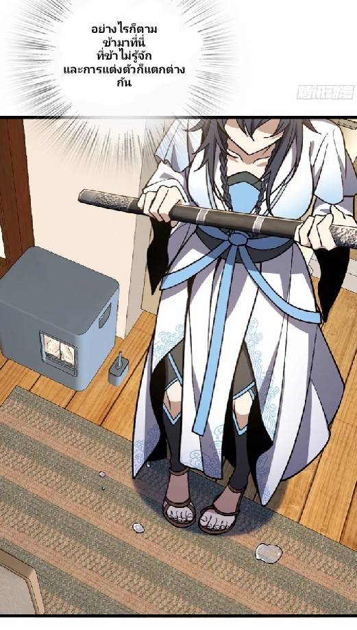 ภรรยาของผมเป็นเทพเซียนที่อยู่มานับพันปี ตอนที่ 4 หน้า 13