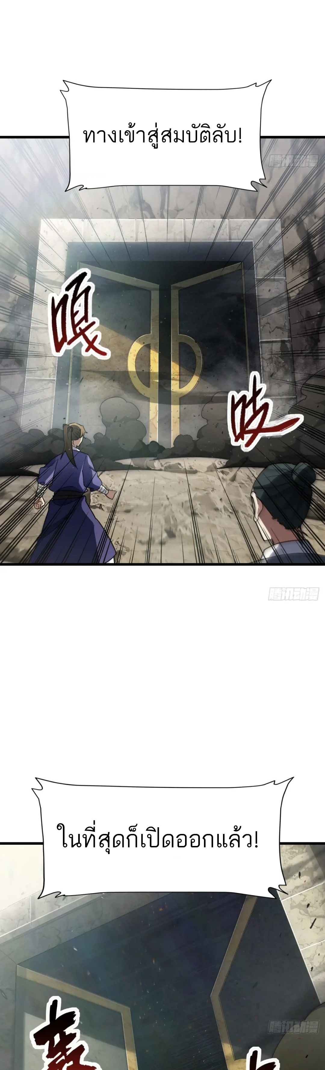 กำเนิดร่างเทวะบรรพกาล ตอนที่ 45 หน้า 17