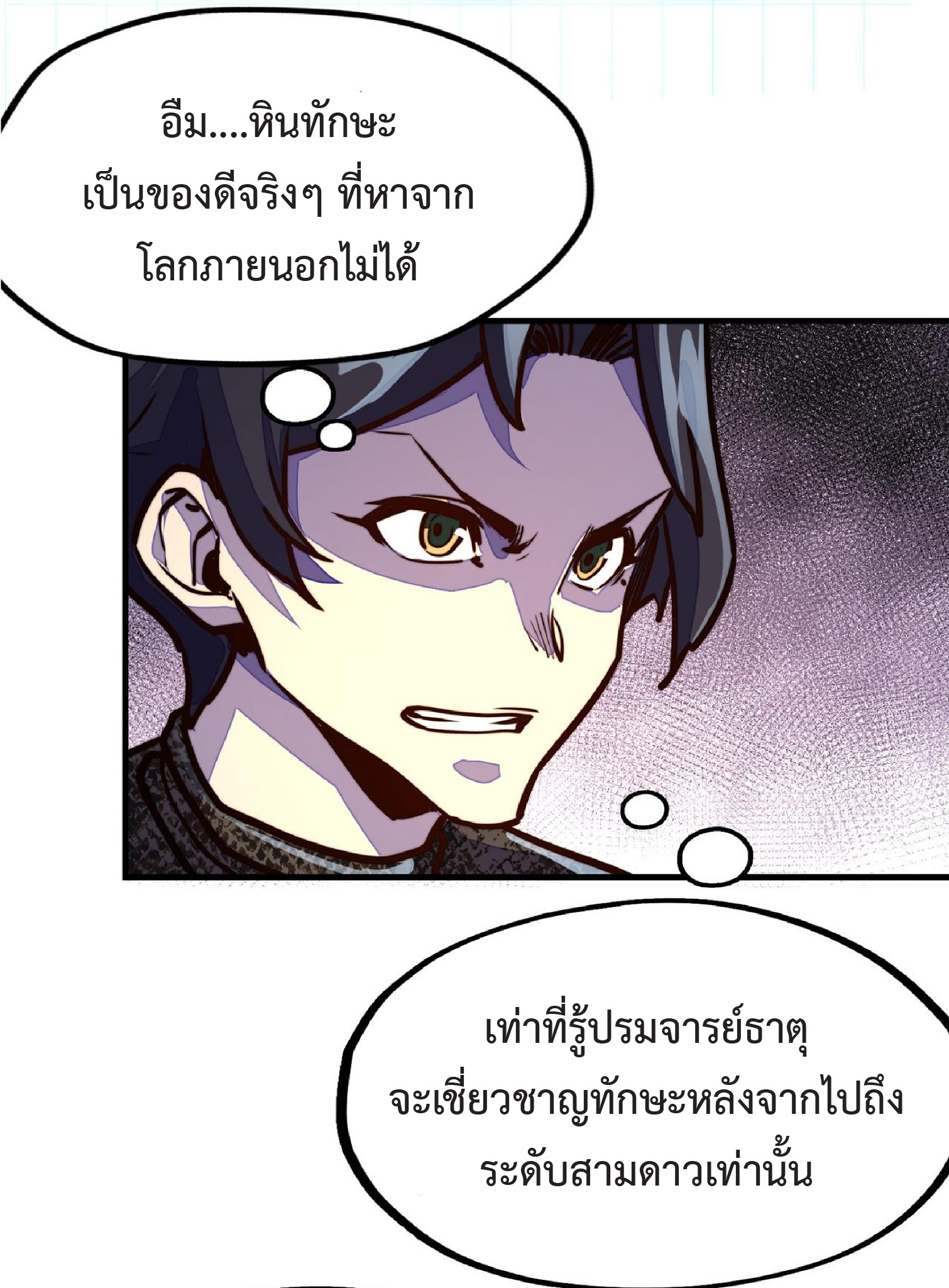 ปรมจารย์ควบคุมองค์ประกอบธาตุ ตอนที่ 15 หน้า 17