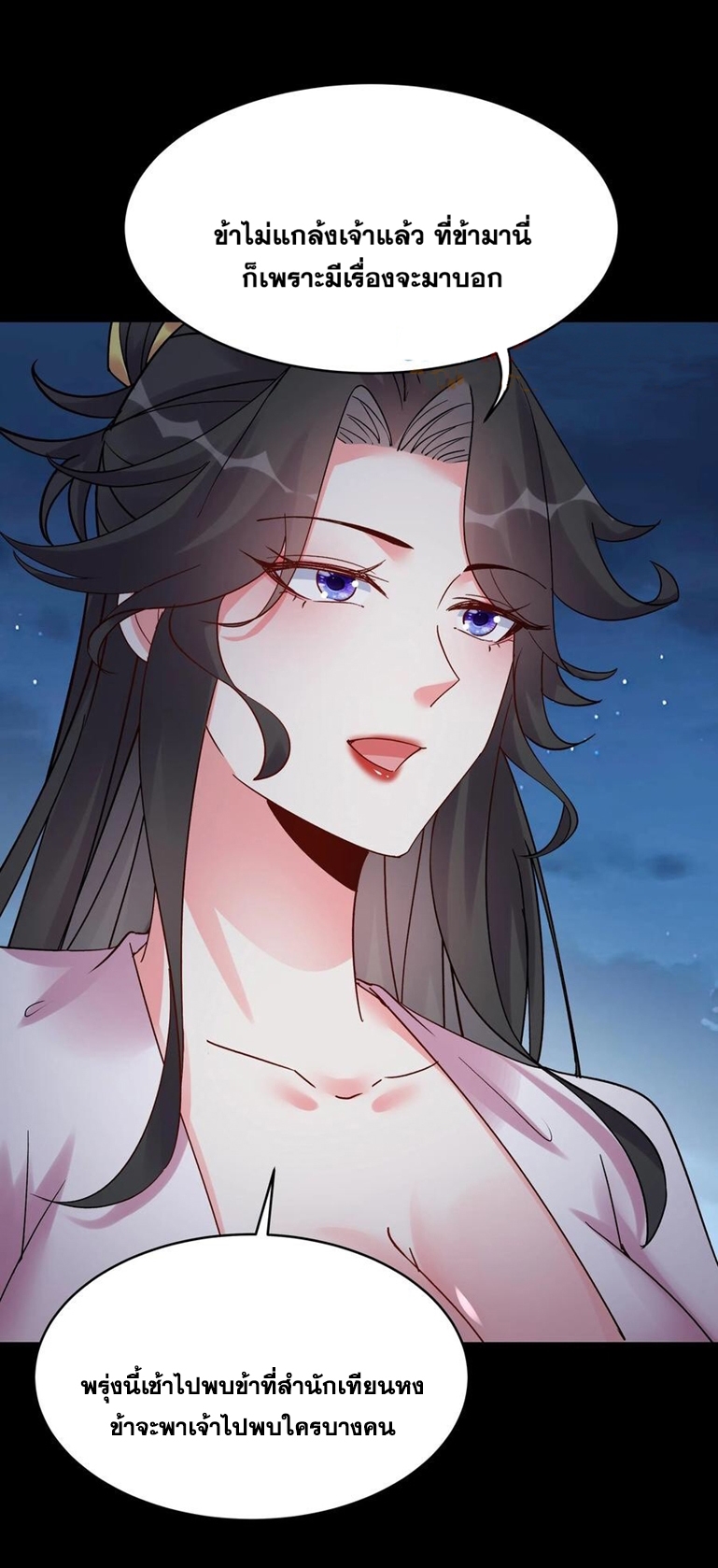 The Villain of Destiny วายร้ายแห่งโชคชะตา! ตอนที่ 104 หน้า 23