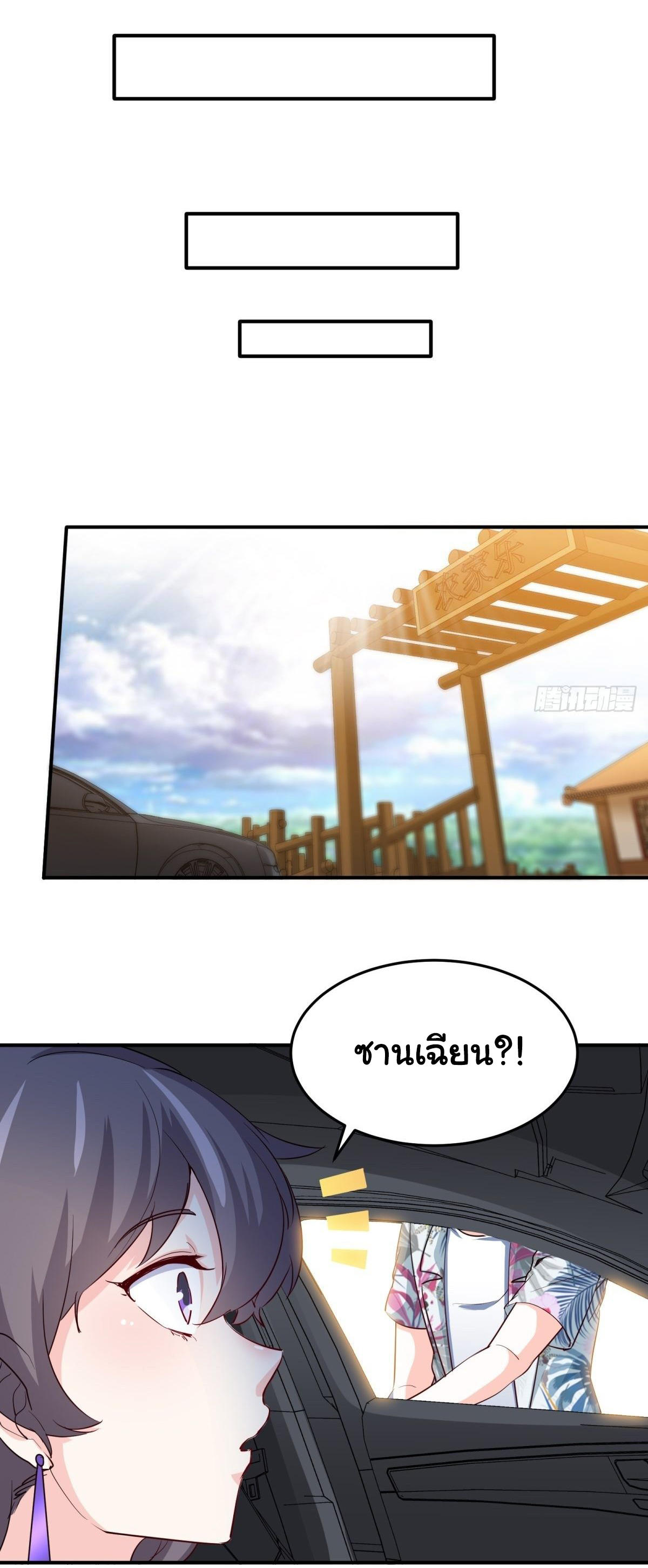ฉันนี่แหละ "หานซานเฉียน" ตอนที่ 17 หน้า 10