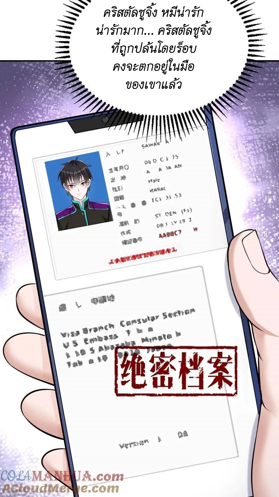 I Accidentally Became Invincible While Studying With My Sister ตอนที่ 40 หน้า 23