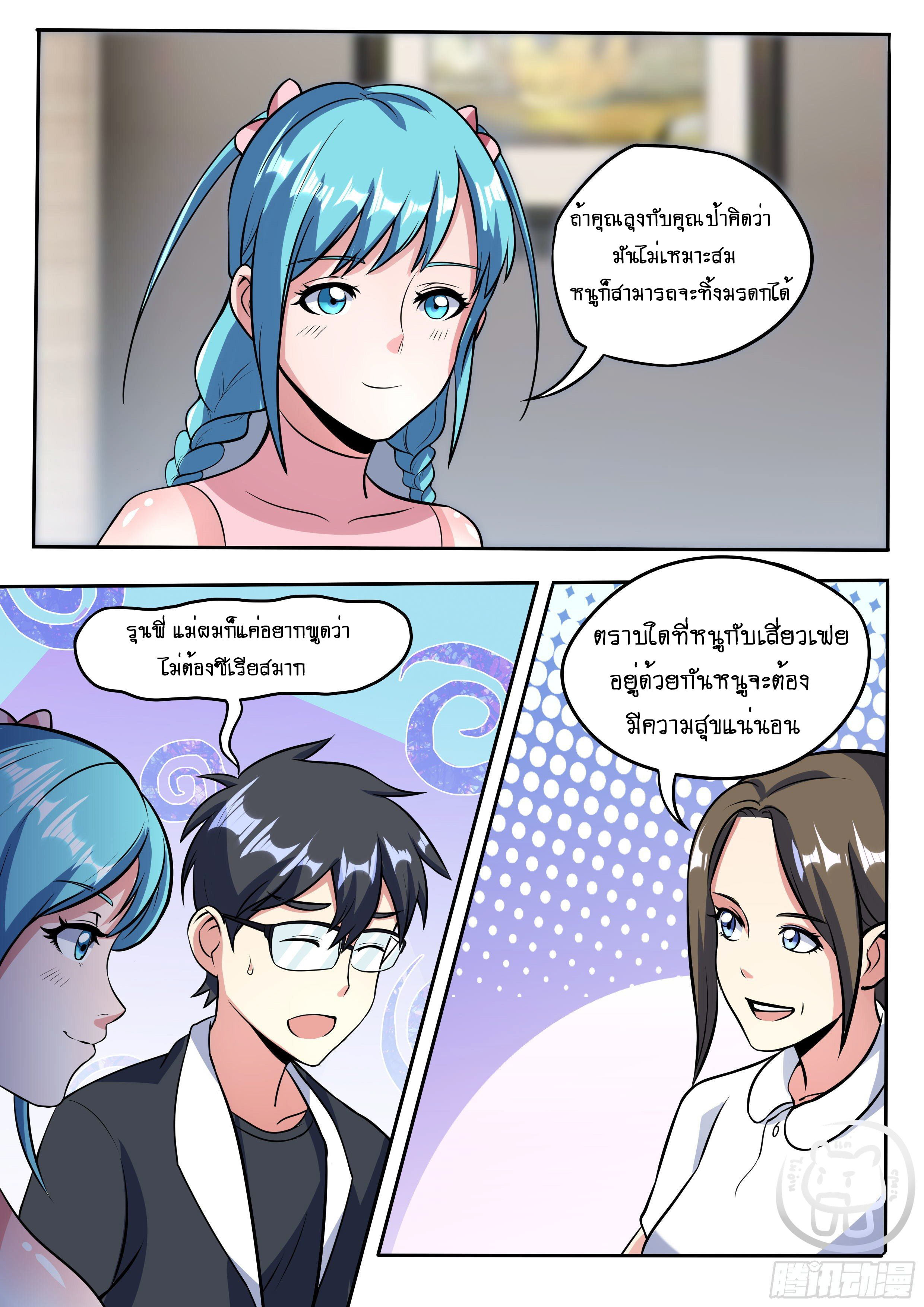 ข้าคือนักธุรกิจต่างโลก ตอนที่ 38 หน้า 6