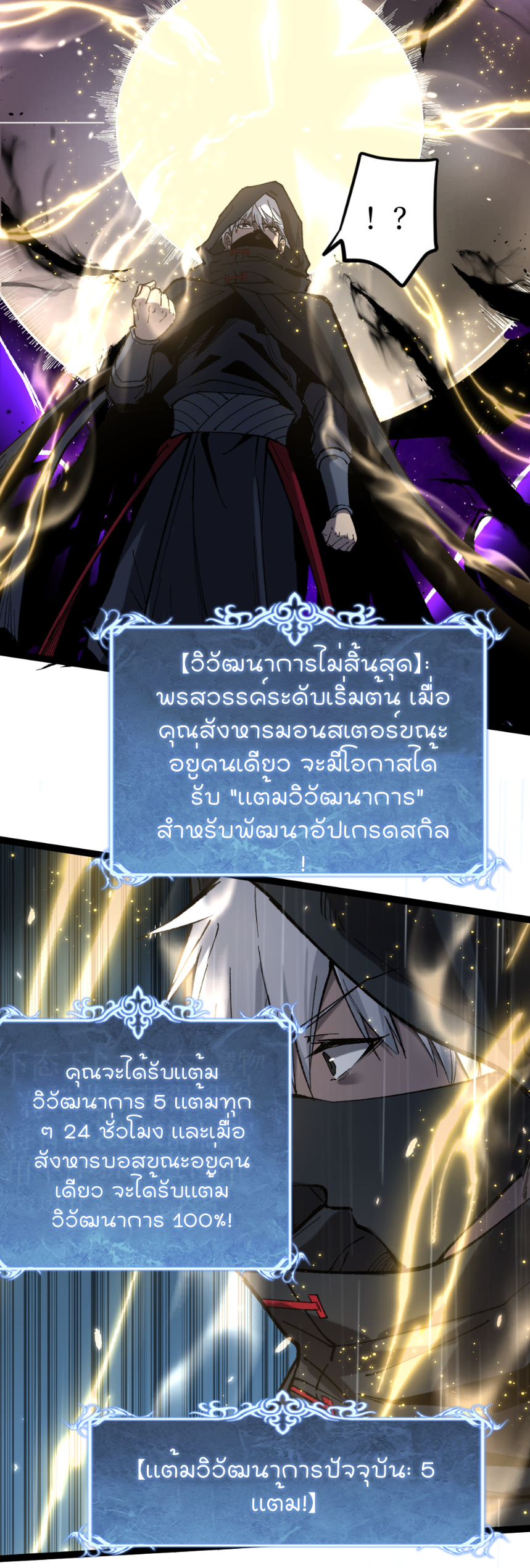 ราชานักฆ่าแห่งโลกเสมือน🗡️ ตอนที่ 2 หน้า 23