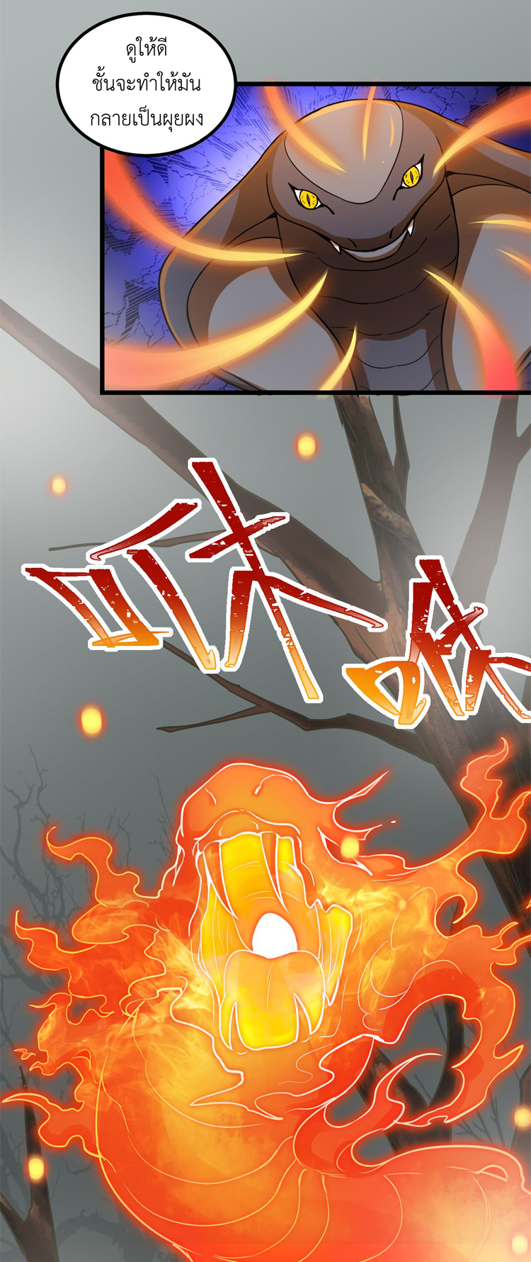 เกมบุกโลก ตอนที่ 17 หน้า 21