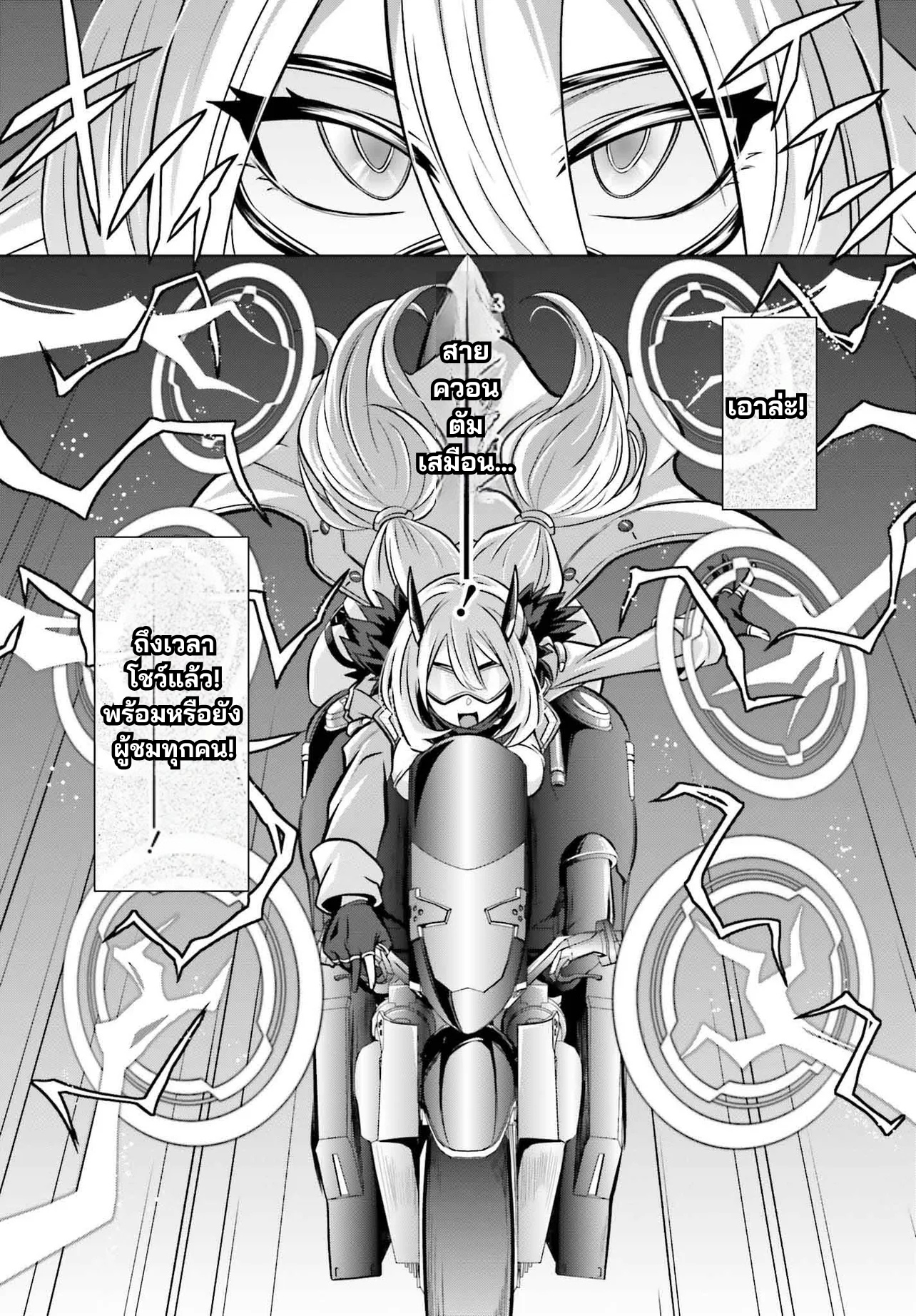 นักสืบคดีลึกลับ (Goetia Shock) ตอนที่ 1 หน้า 13