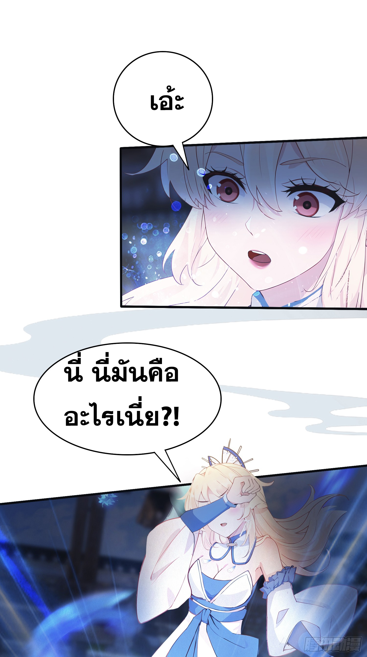 ข้านี่แหละไร้เทียมทาน ตอนที่ 7 หน้า 40