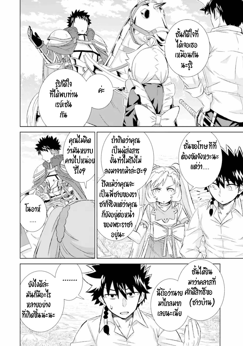 Isekai de Tadahitori no Mamono Tsukai ตอนที่ 39 หน้า 4